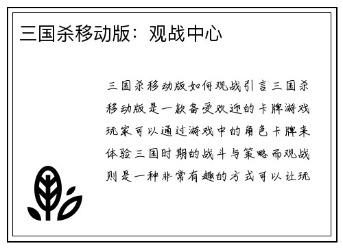 三国杀移动版：观战中心